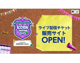 ＜KCON JAPAN 2025＞  渋谷と原宿をKCONポスターでジャック！ ライブ配信チケットの販売サイトが本日オープン！