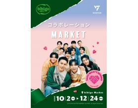bibigo｜SEVENTEENのポップアップイベントbibigo｜SEVENTEEN MARKET10/2（木）～12/24（水）まで新橋にて開催