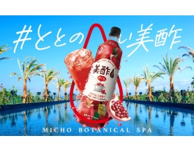 「MICHO BOTANICAL SPA」を7月13日(日)~14日(月)にBOTANICAL POOL CLUBにて開催！